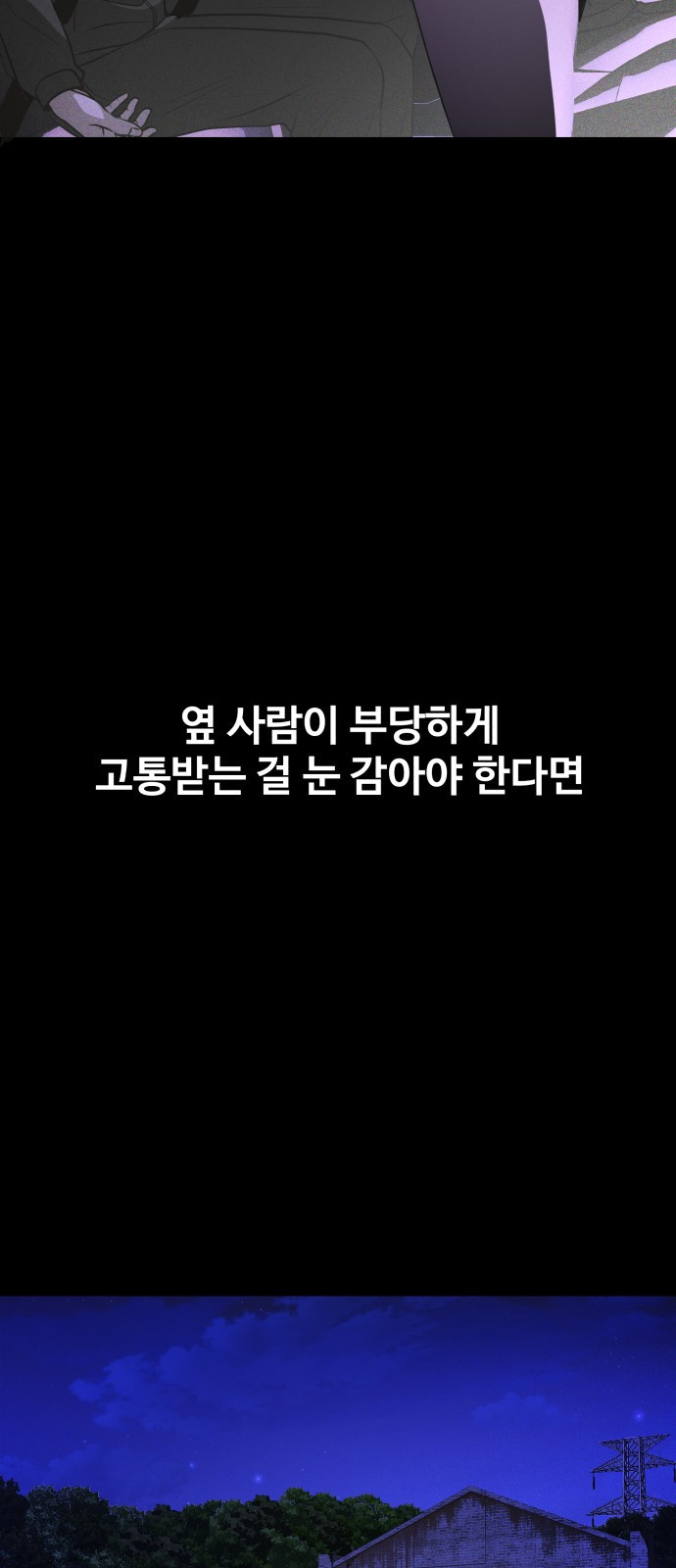 지옥 키우기 34화 - 웹툰 이미지 119