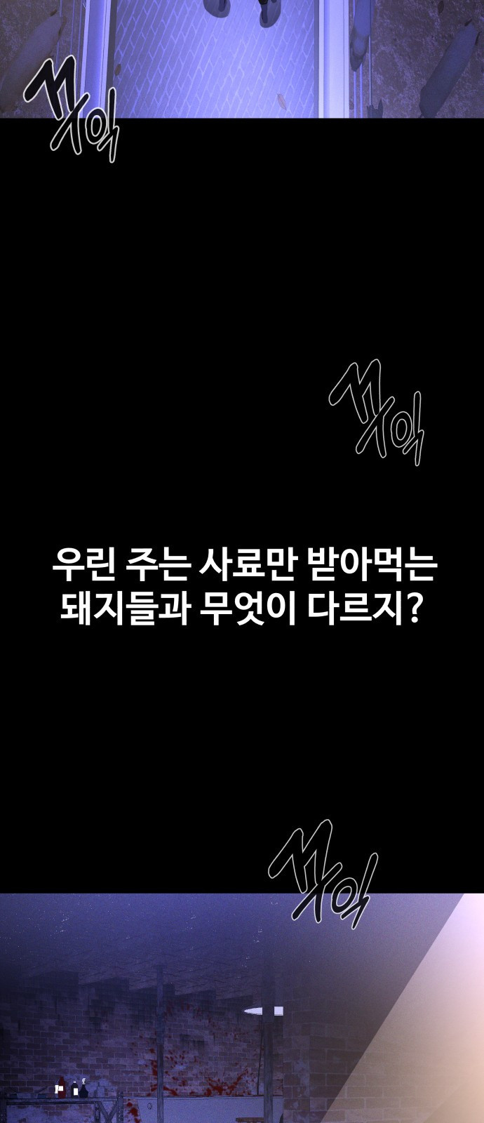 지옥 키우기 34화 - 웹툰 이미지 124