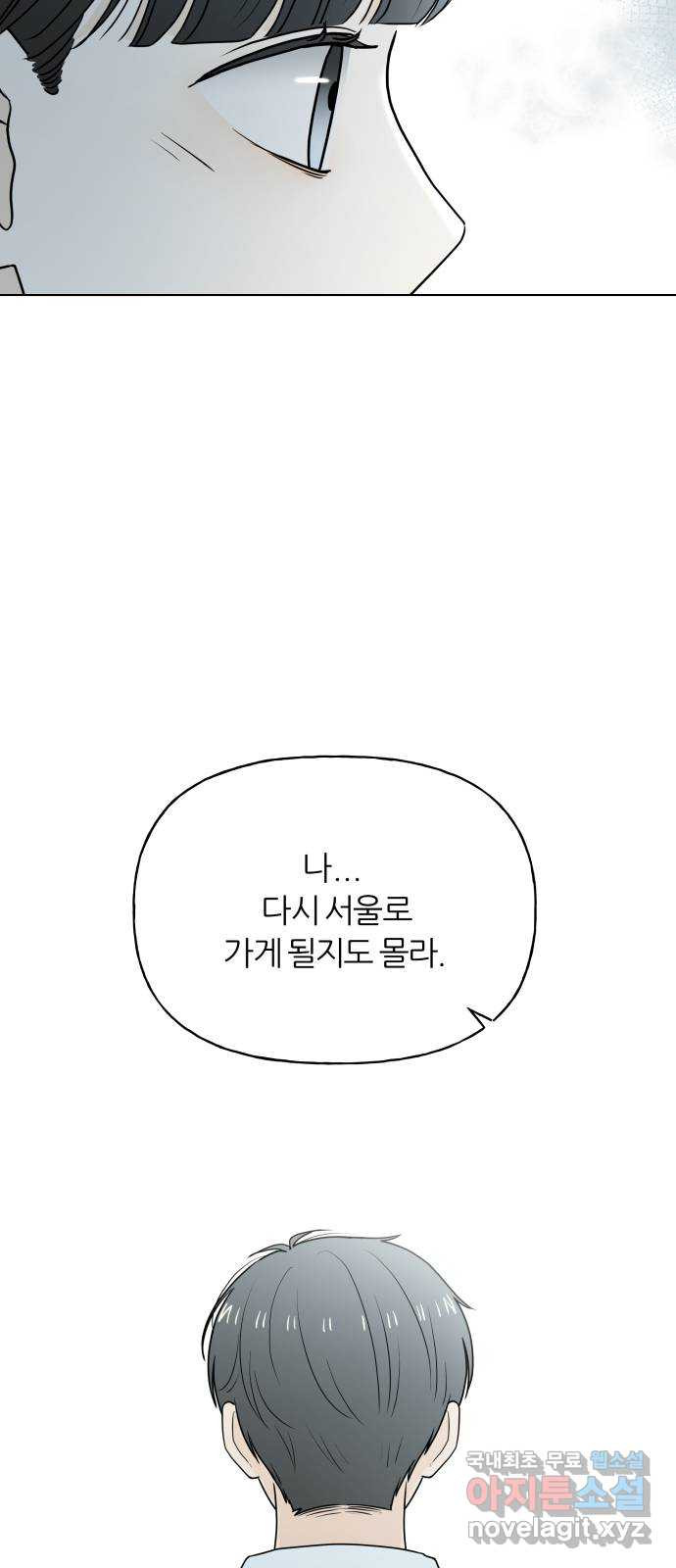 여름의 너에게 39화 - 웹툰 이미지 61