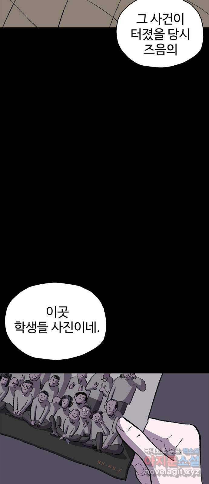 지니오패스 39화 - 웹툰 이미지 7