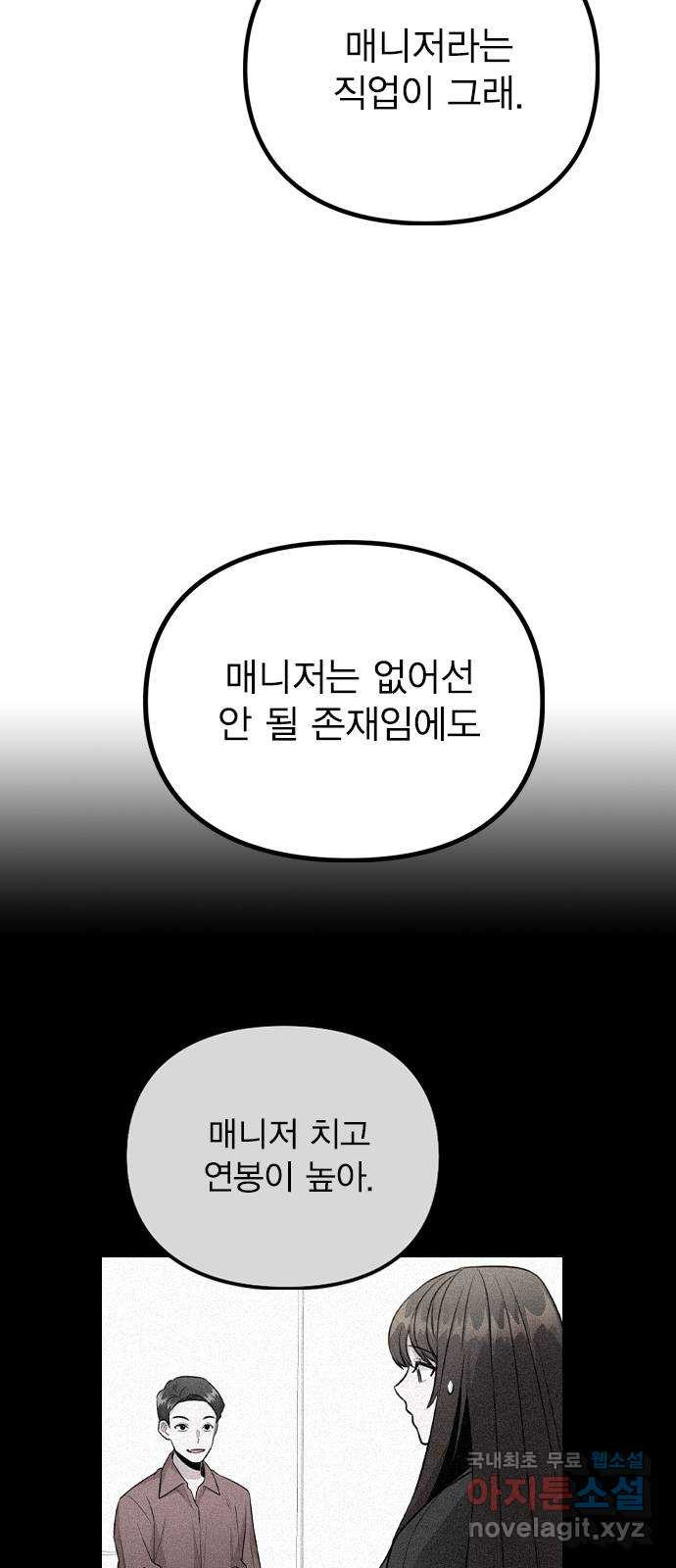 이게 아닌데 78. 첫 번째 연예인 - 웹툰 이미지 7