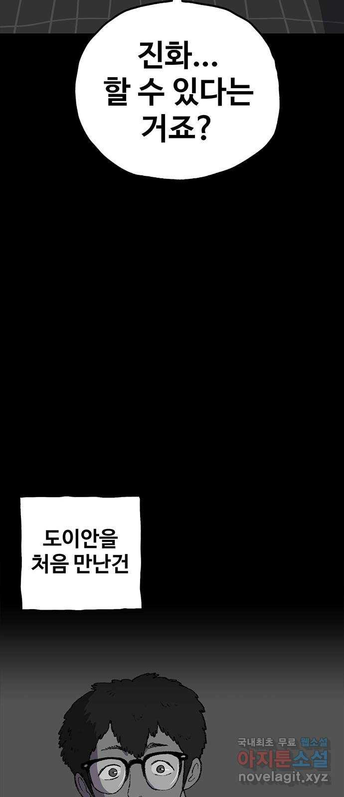 지니오패스 39화 - 웹툰 이미지 23