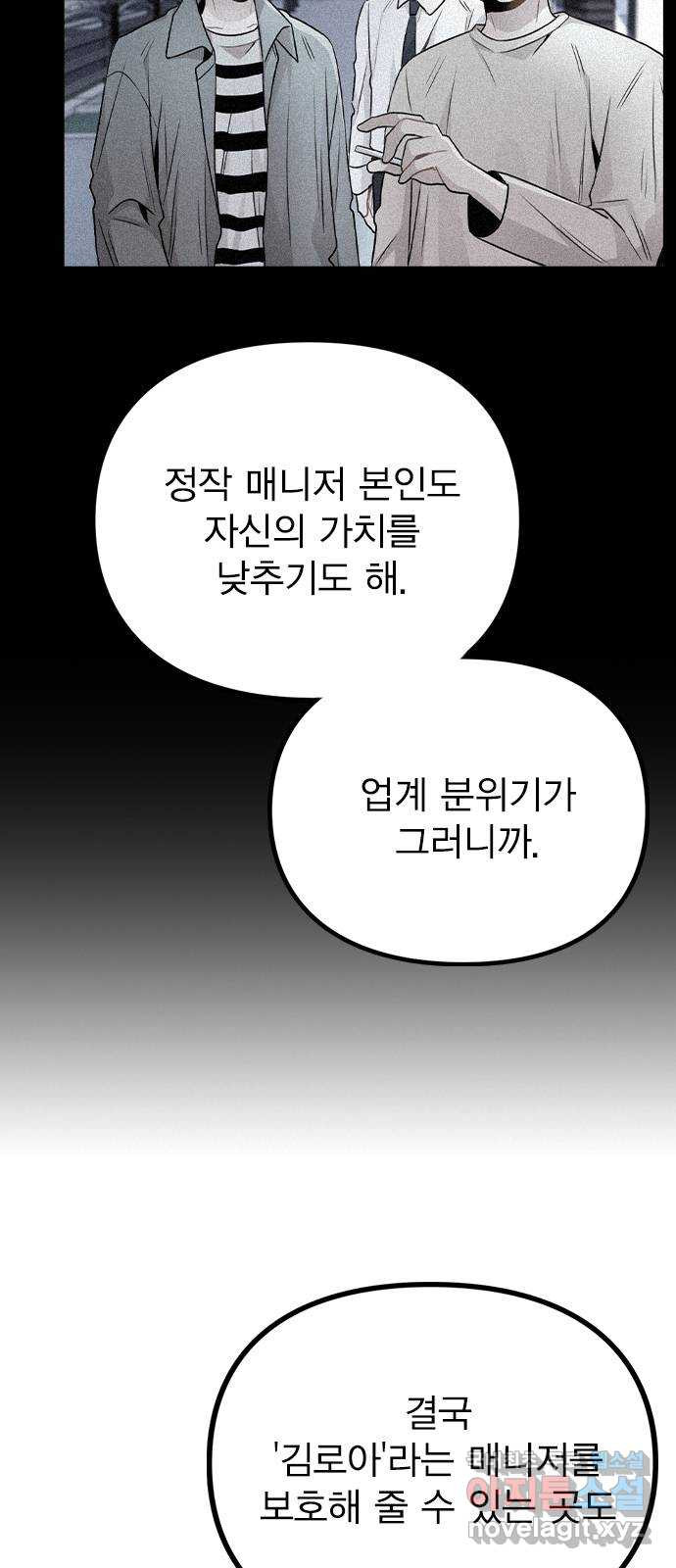 이게 아닌데 78. 첫 번째 연예인 - 웹툰 이미지 10