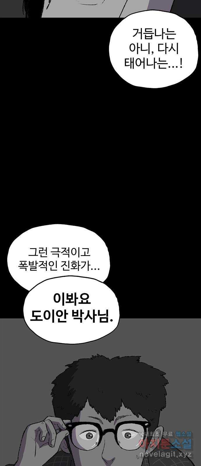 지니오패스 39화 - 웹툰 이미지 28