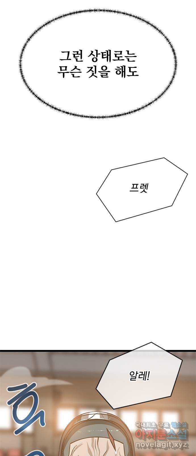 인피니티 97화 - 웹툰 이미지 47