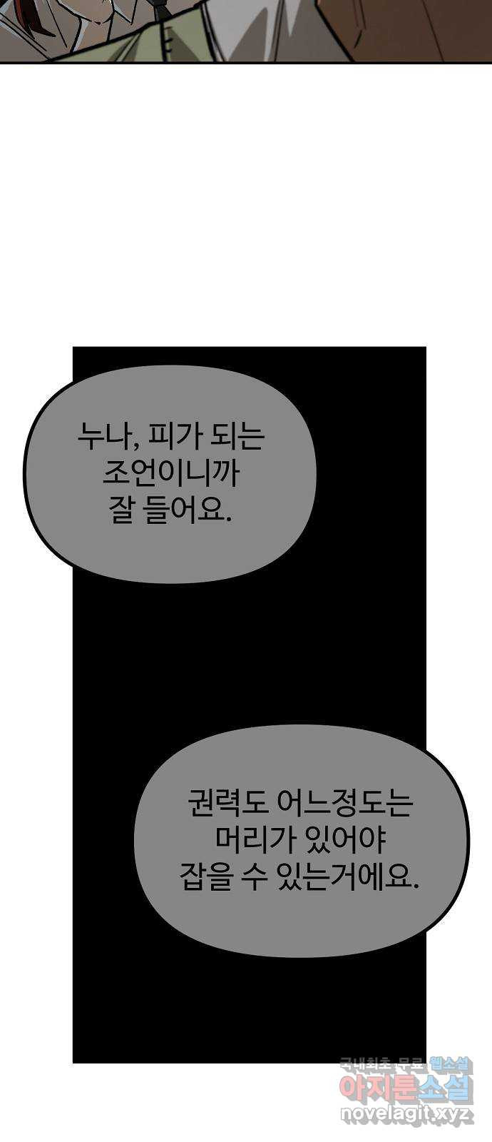 죽음으로 구원하사 20화 의외 (2) - 웹툰 이미지 69