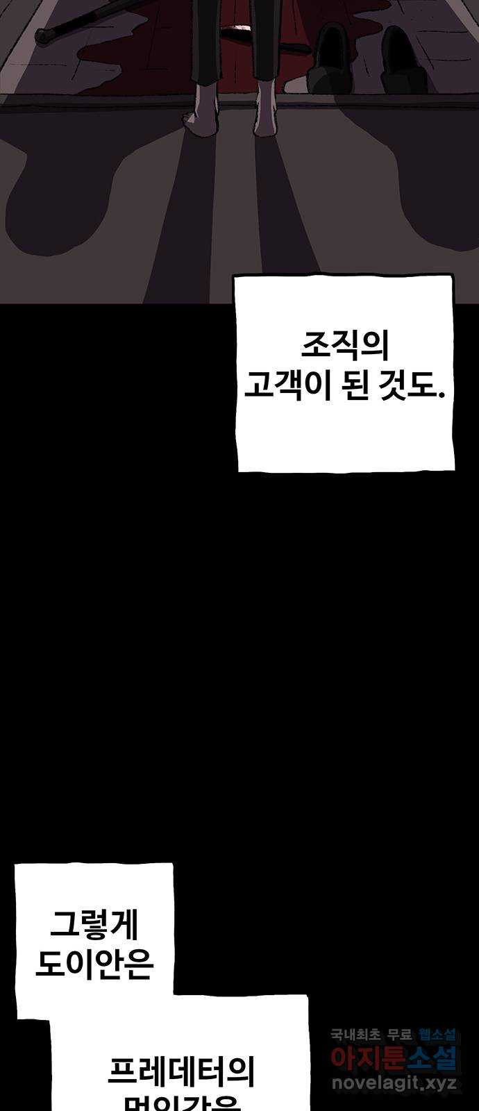 지니오패스 39화 - 웹툰 이미지 70