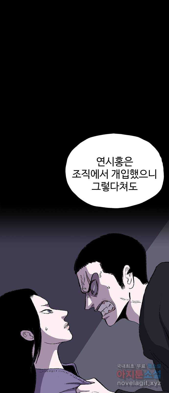 지니오패스 39화 - 웹툰 이미지 75