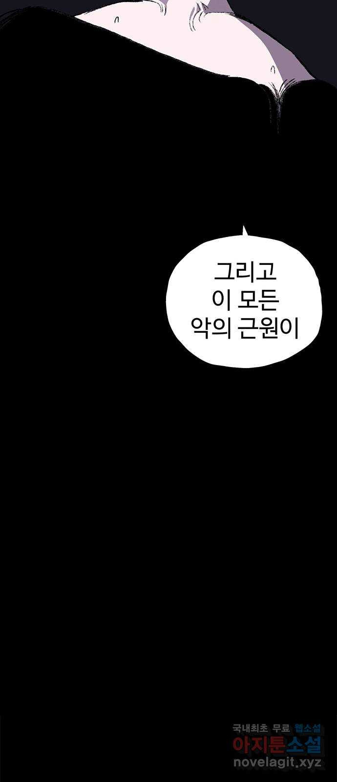 지니오패스 39화 - 웹툰 이미지 78