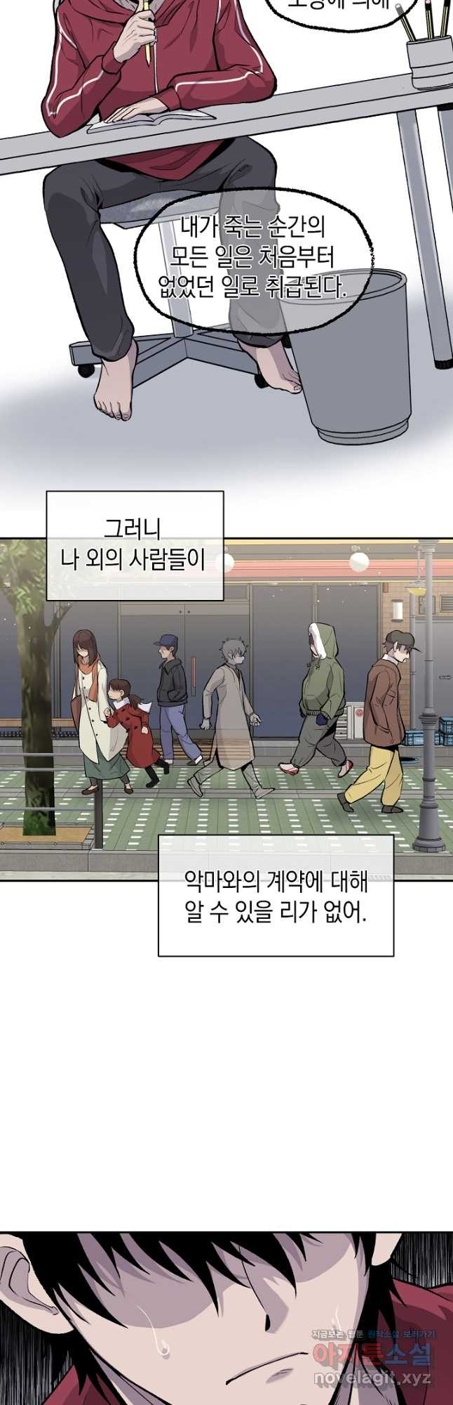 죽어야 사는 남자 28화 - 웹툰 이미지 11