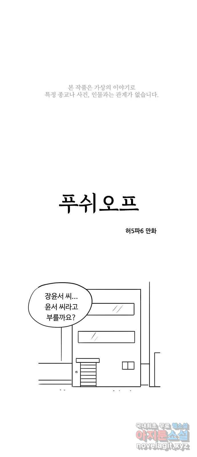 푸쉬오프 76화 - 웹툰 이미지 1