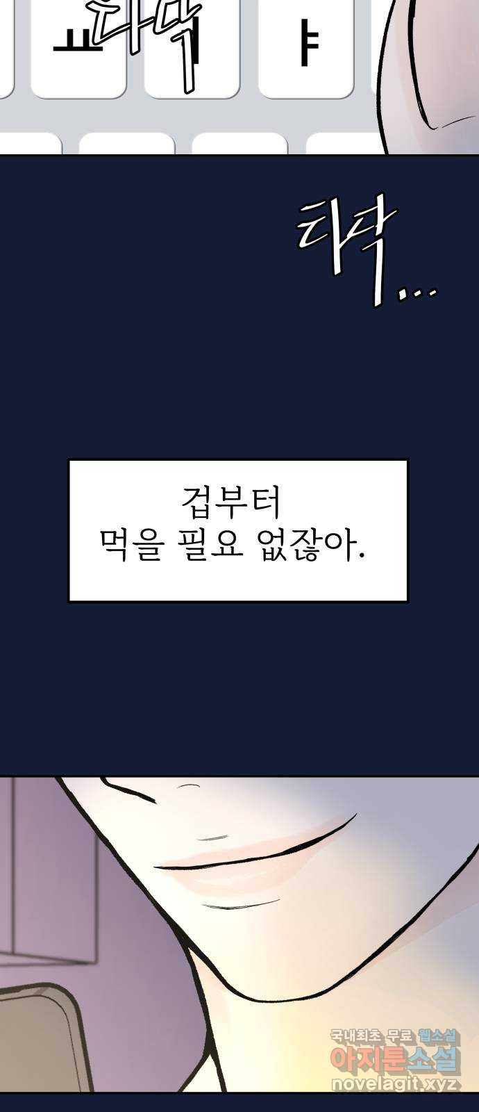 하나는 적고 둘은 너무 많아 29화 - 웹툰 이미지 3