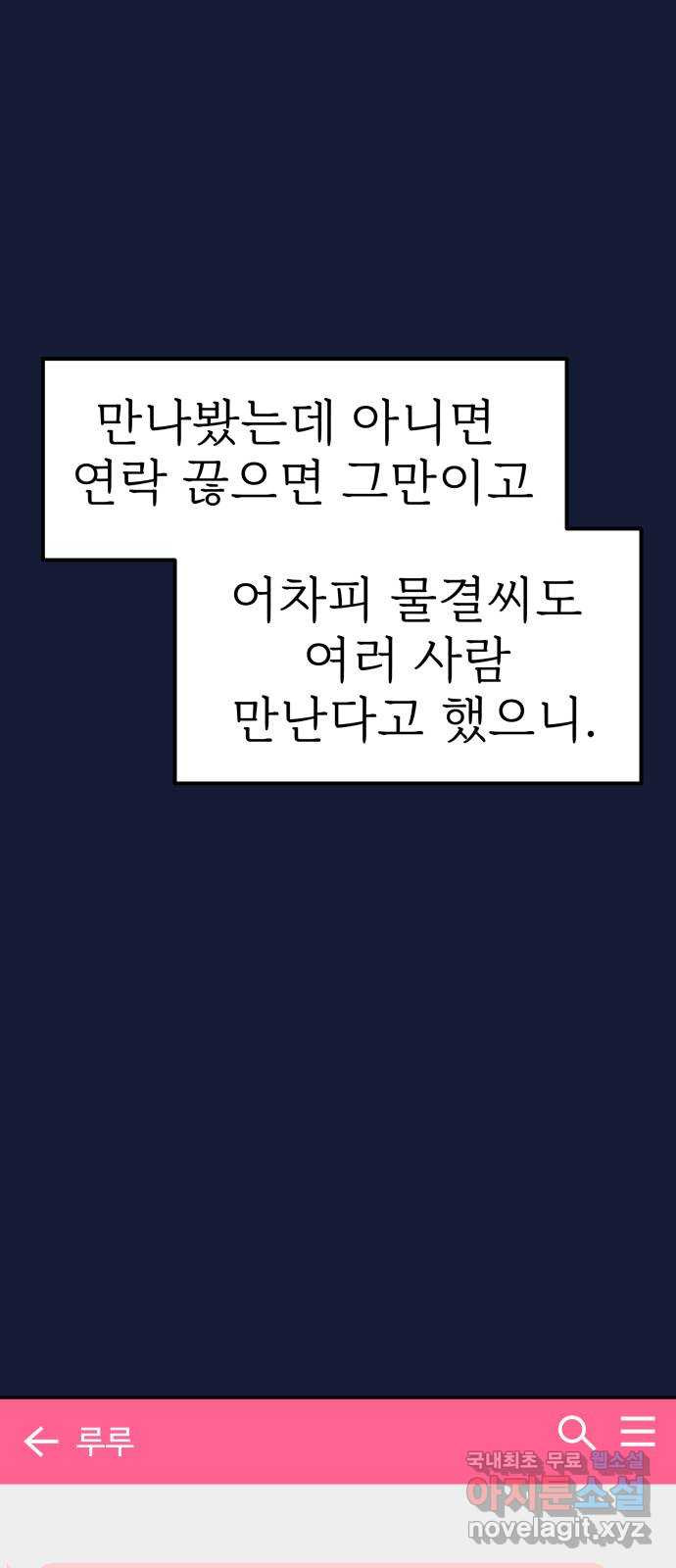 하나는 적고 둘은 너무 많아 29화 - 웹툰 이미지 4