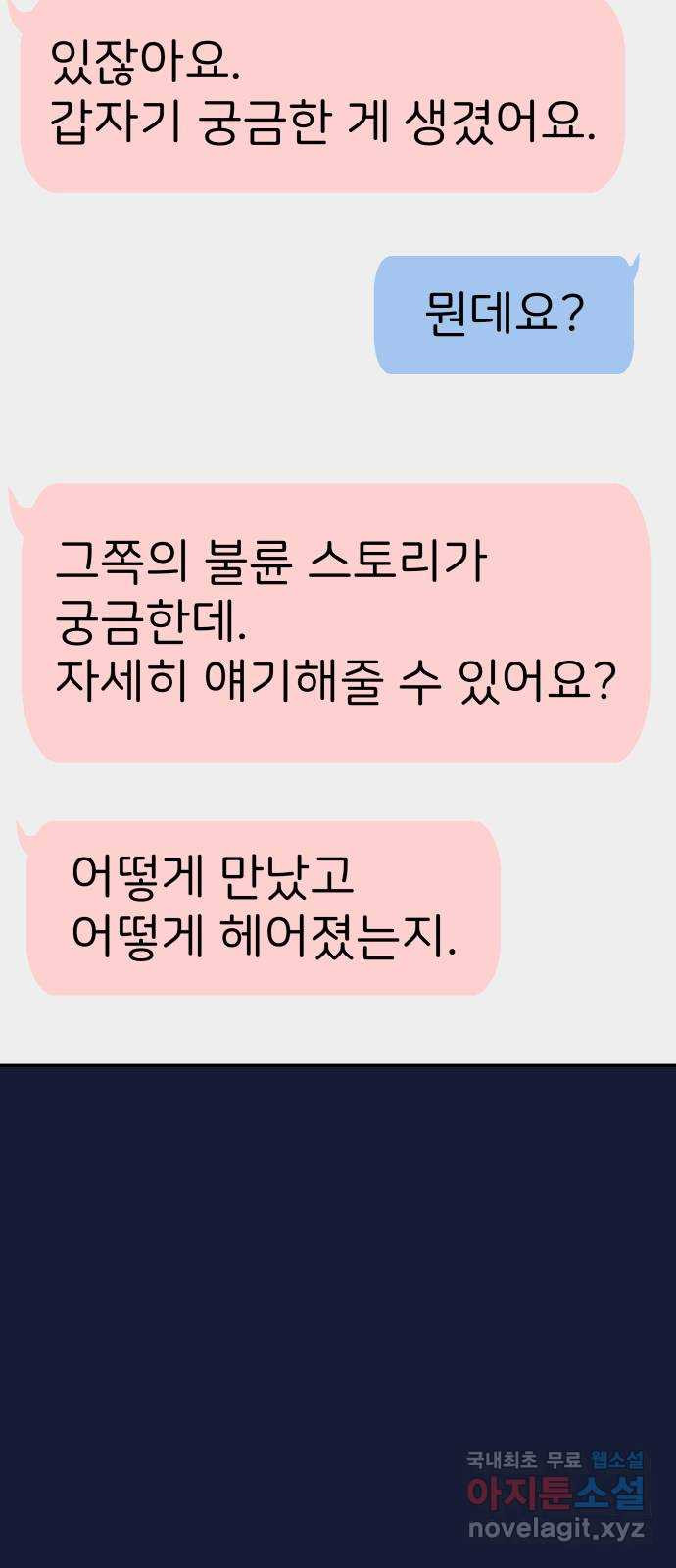 하나는 적고 둘은 너무 많아 29화 - 웹툰 이미지 5