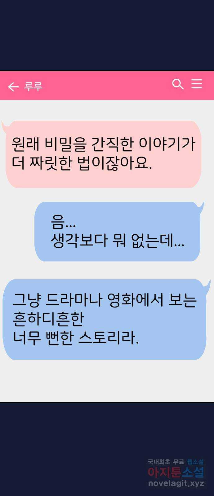 하나는 적고 둘은 너무 많아 29화 - 웹툰 이미지 7