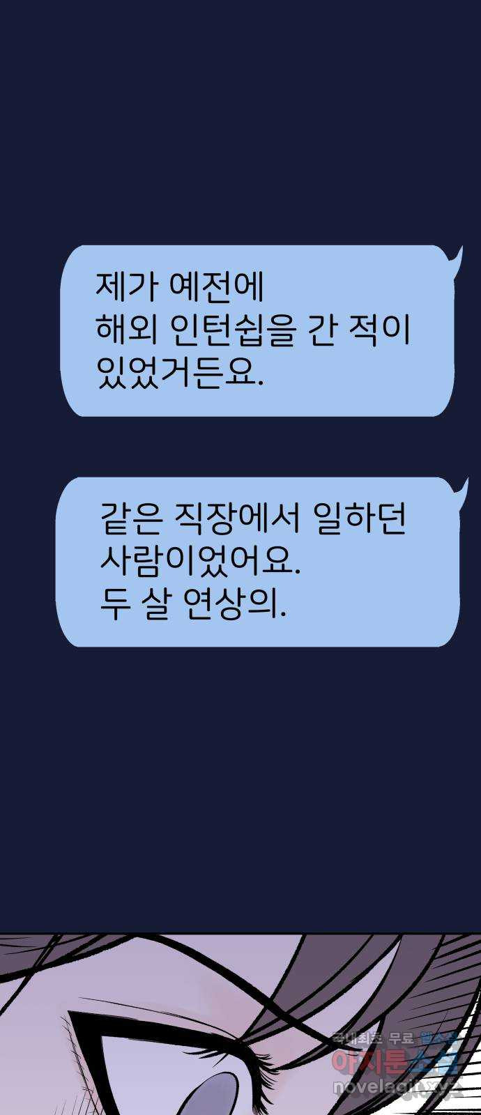 하나는 적고 둘은 너무 많아 29화 - 웹툰 이미지 9