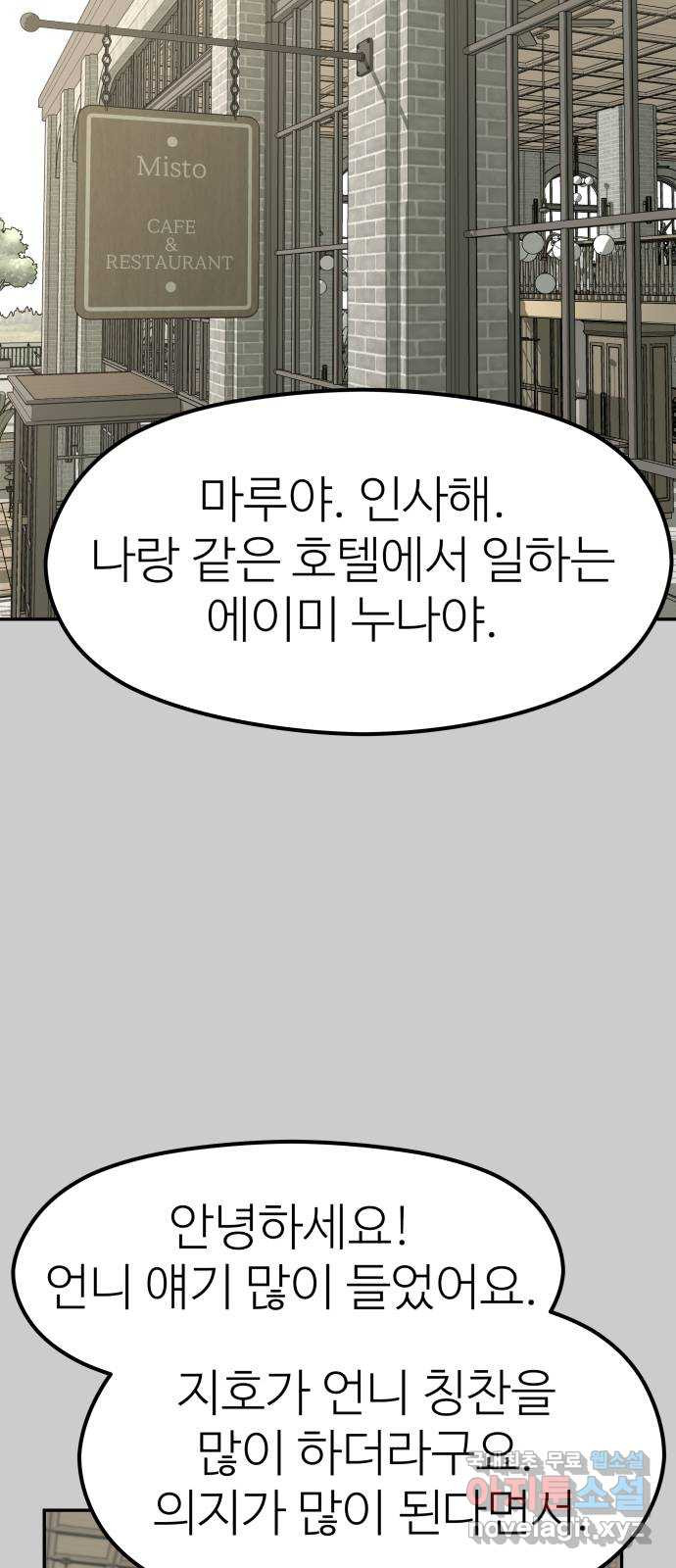 하나는 적고 둘은 너무 많아 29화 - 웹툰 이미지 20