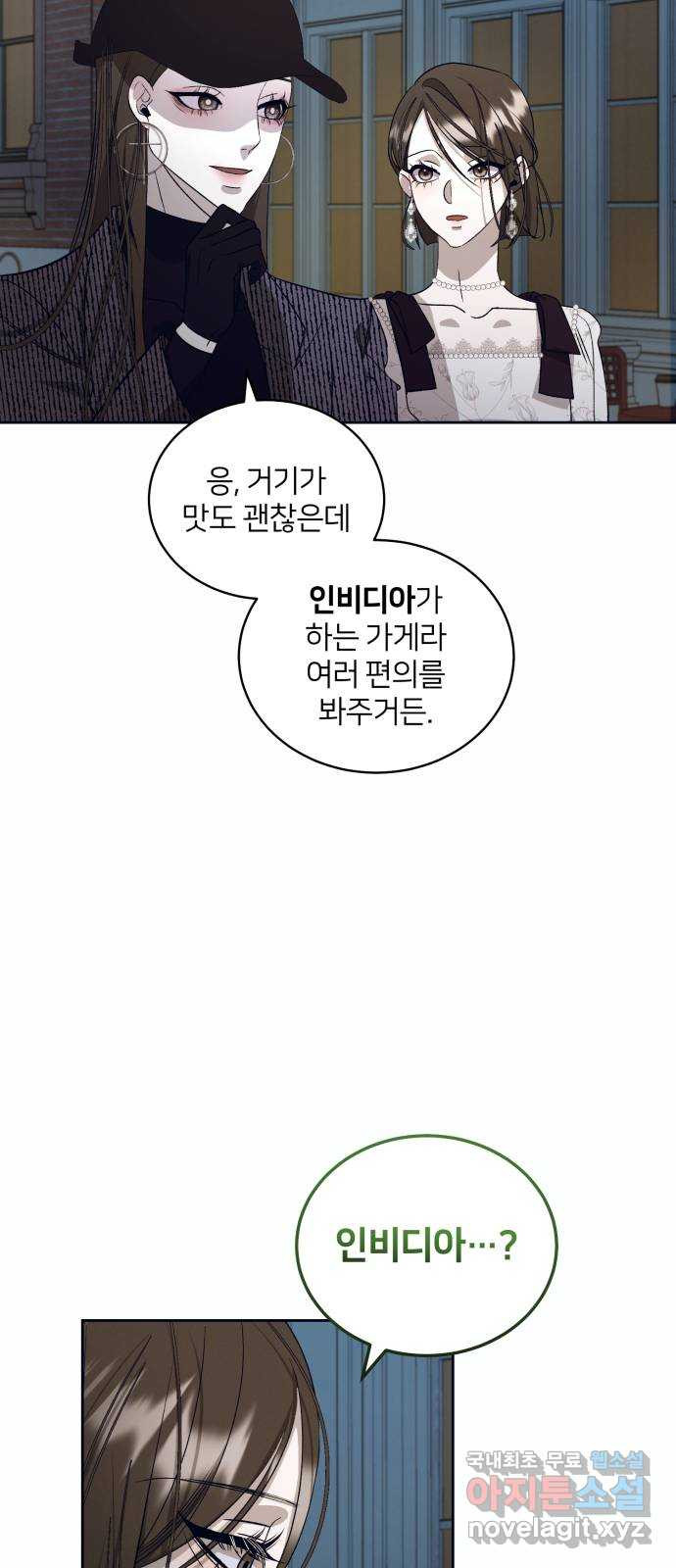 푸른 밤, 황홀의 윤무 24화 PART2. IRA: 달빛 (2) - 웹툰 이미지 46