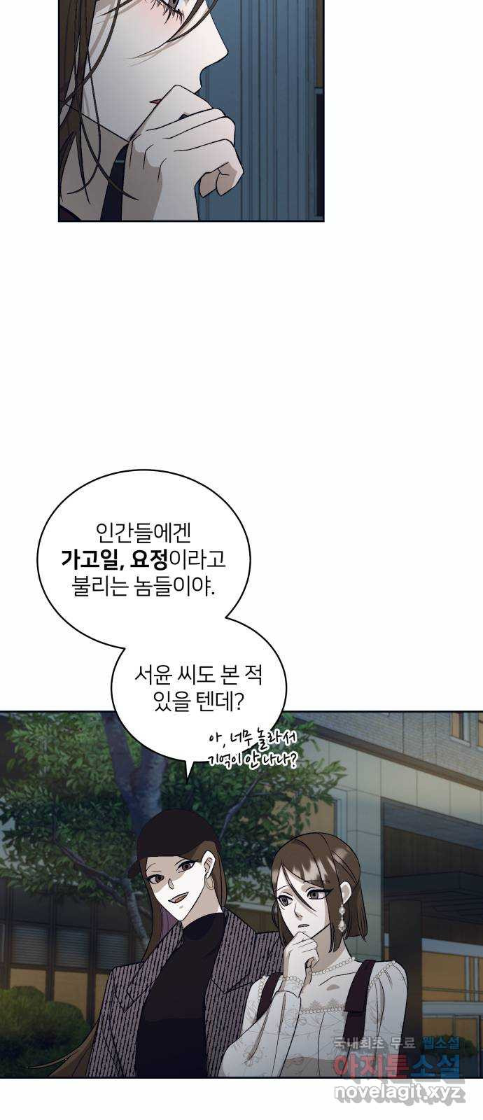 푸른 밤, 황홀의 윤무 24화 PART2. IRA: 달빛 (2) - 웹툰 이미지 47