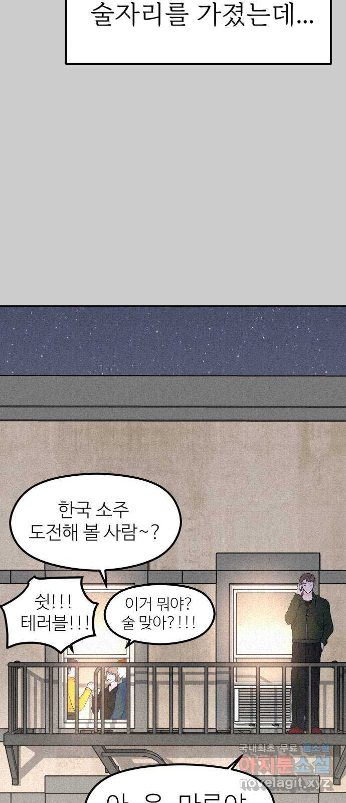 하나는 적고 둘은 너무 많아 29화 - 웹툰 이미지 28