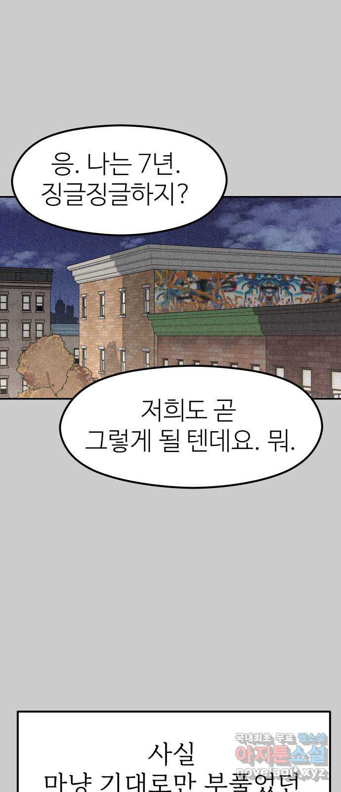 하나는 적고 둘은 너무 많아 29화 - 웹툰 이미지 32