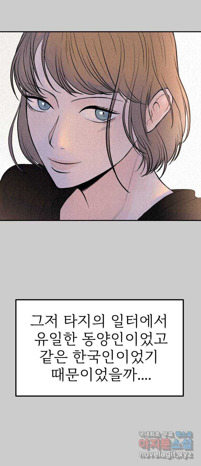 하나는 적고 둘은 너무 많아 29화 - 웹툰 이미지 36