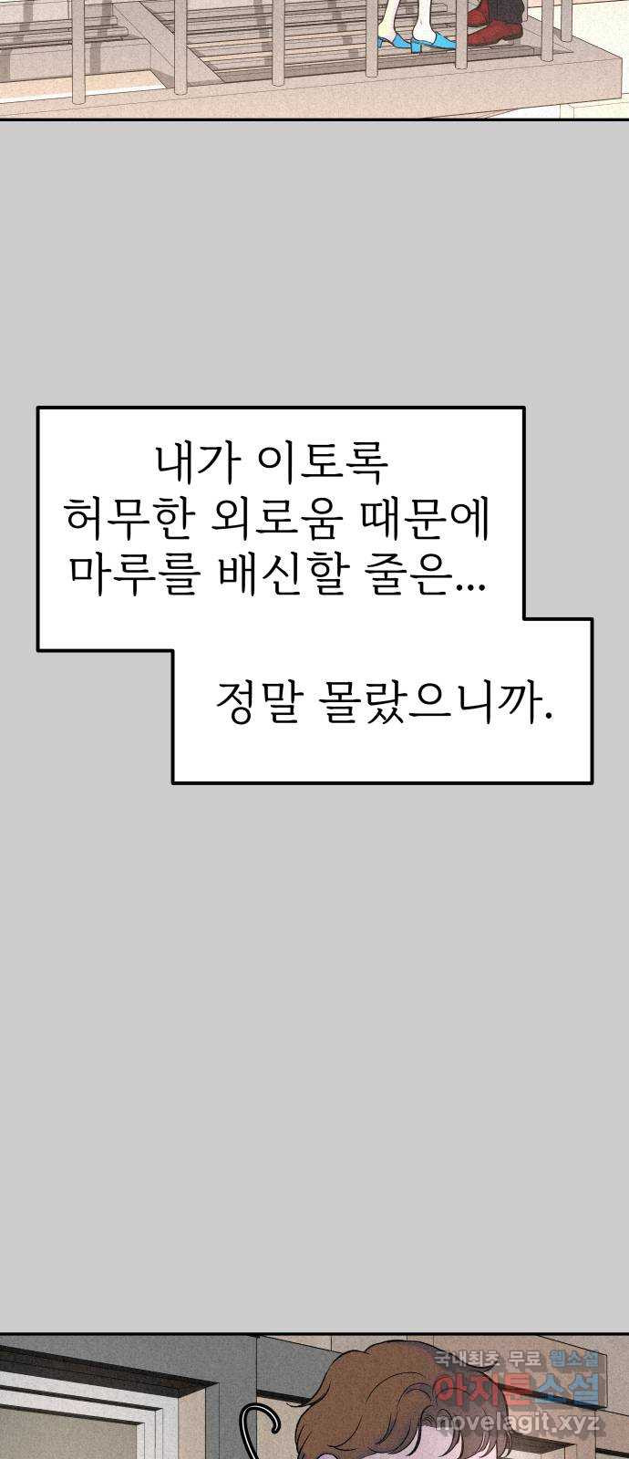 하나는 적고 둘은 너무 많아 29화 - 웹툰 이미지 49