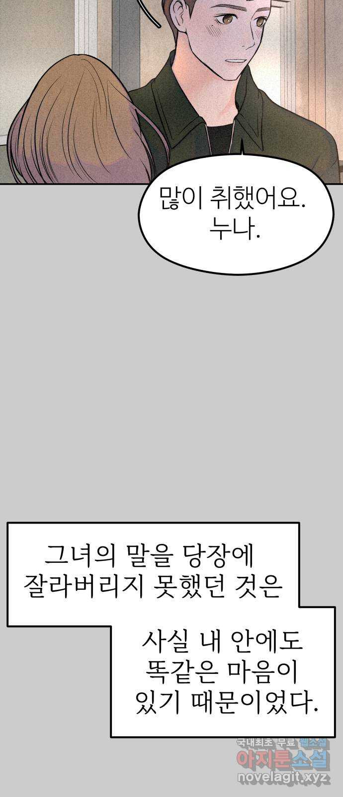 하나는 적고 둘은 너무 많아 29화 - 웹툰 이미지 50