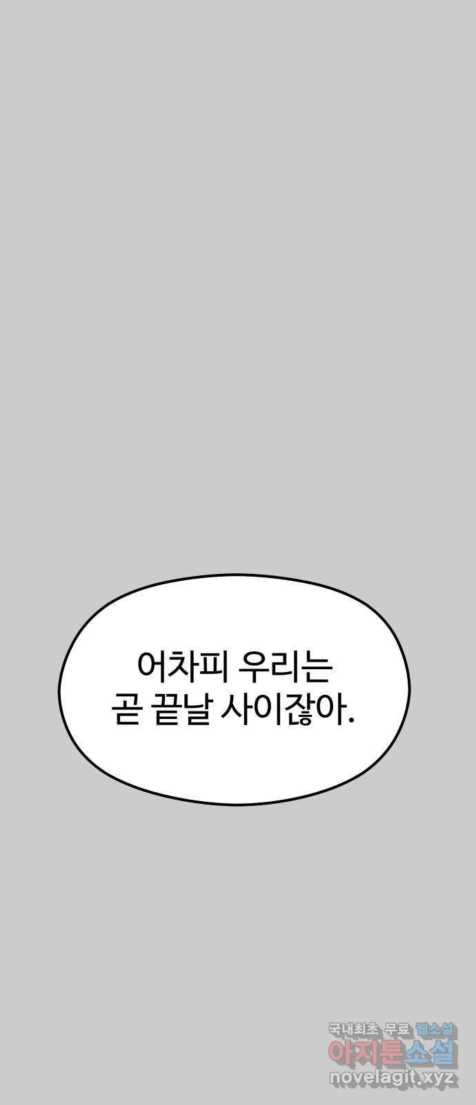 하나는 적고 둘은 너무 많아 29화 - 웹툰 이미지 55