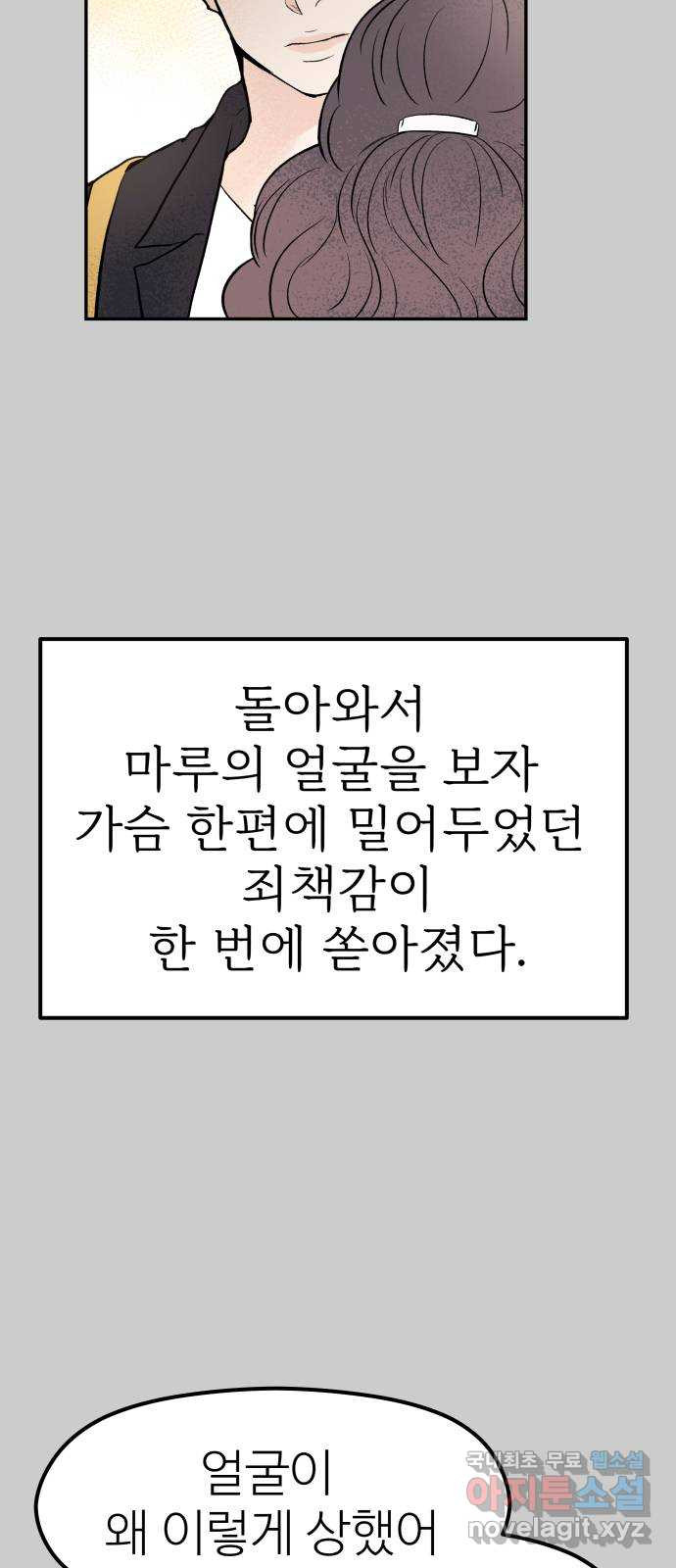 하나는 적고 둘은 너무 많아 29화 - 웹툰 이미지 59