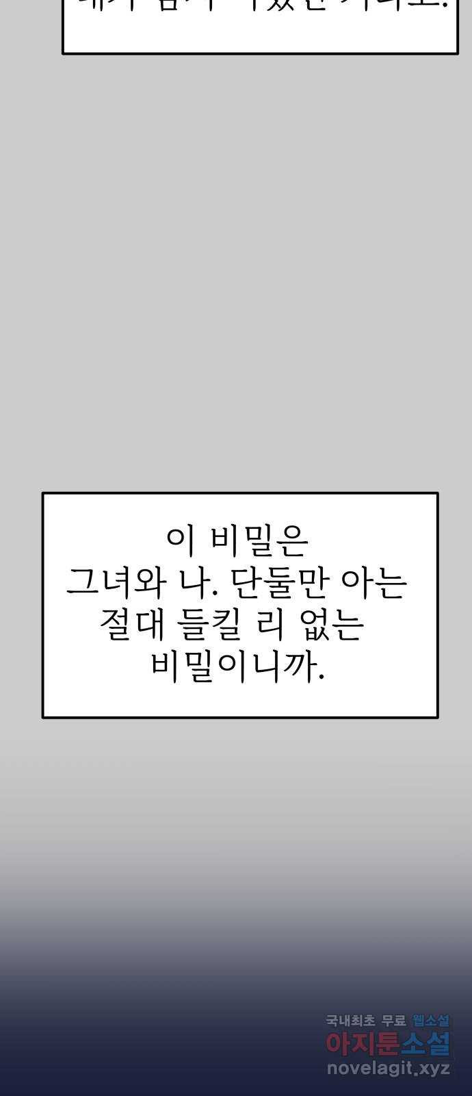 하나는 적고 둘은 너무 많아 29화 - 웹툰 이미지 61