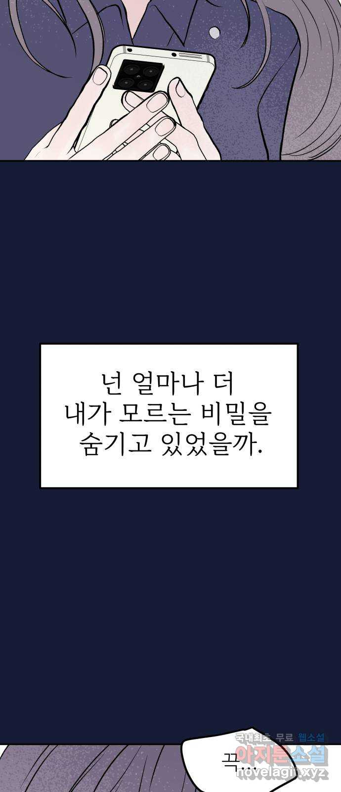 하나는 적고 둘은 너무 많아 29화 - 웹툰 이미지 64