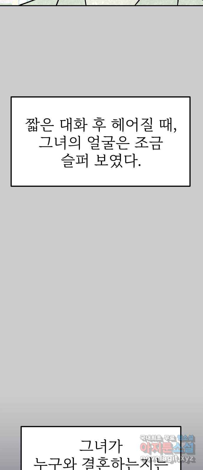 하나는 적고 둘은 너무 많아 29화 - 웹툰 이미지 73