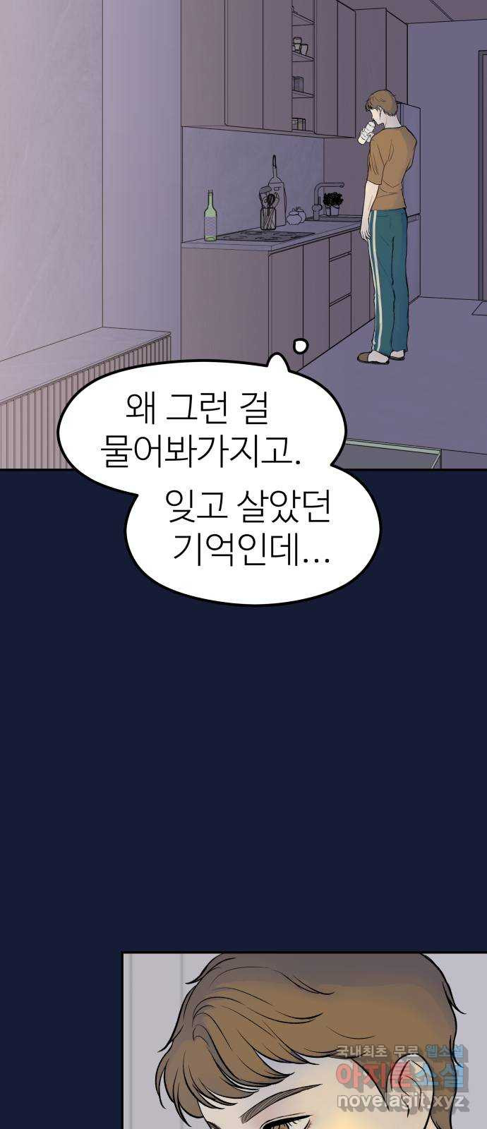 하나는 적고 둘은 너무 많아 29화 - 웹툰 이미지 75