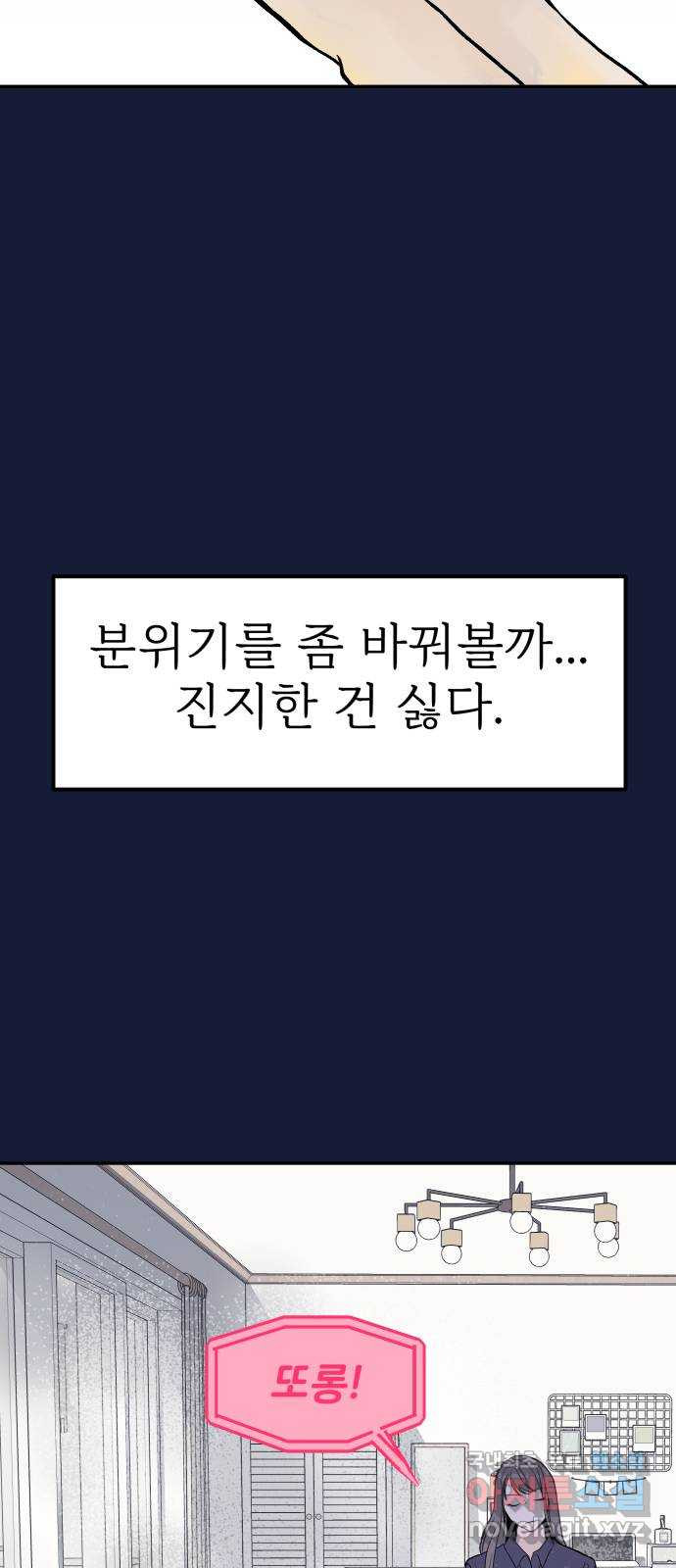 하나는 적고 둘은 너무 많아 29화 - 웹툰 이미지 77