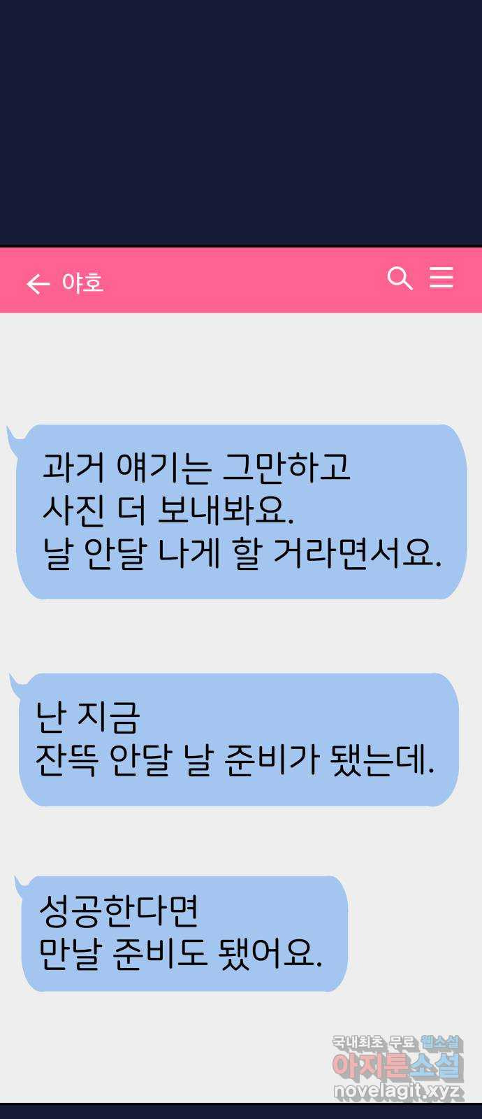 하나는 적고 둘은 너무 많아 29화 - 웹툰 이미지 79