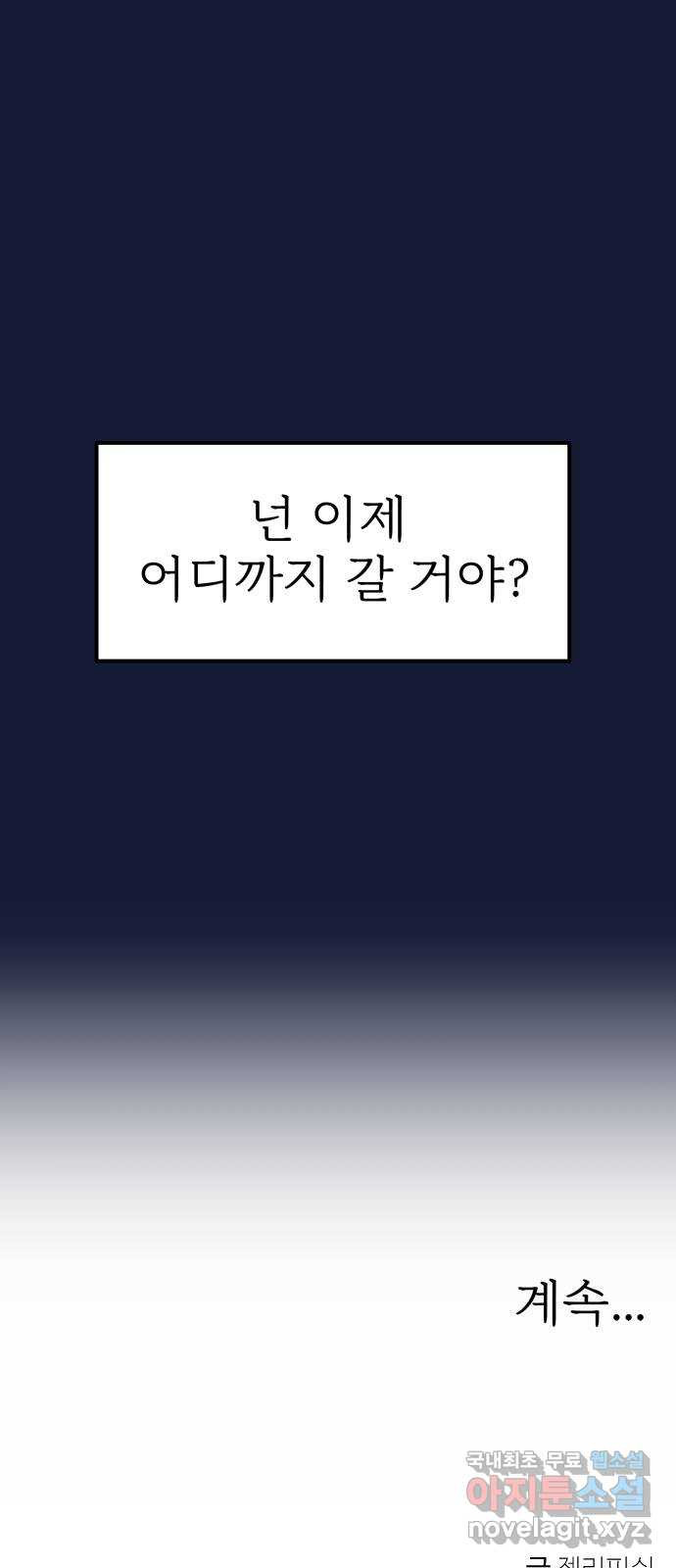 하나는 적고 둘은 너무 많아 29화 - 웹툰 이미지 80