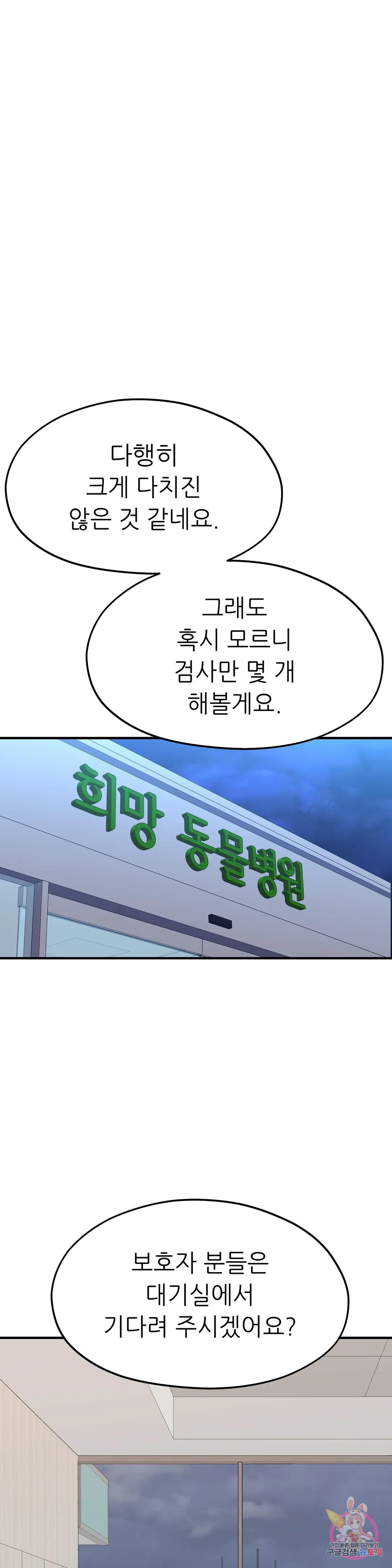 하나부터 열까지 외전 2화 - 웹툰 이미지 4