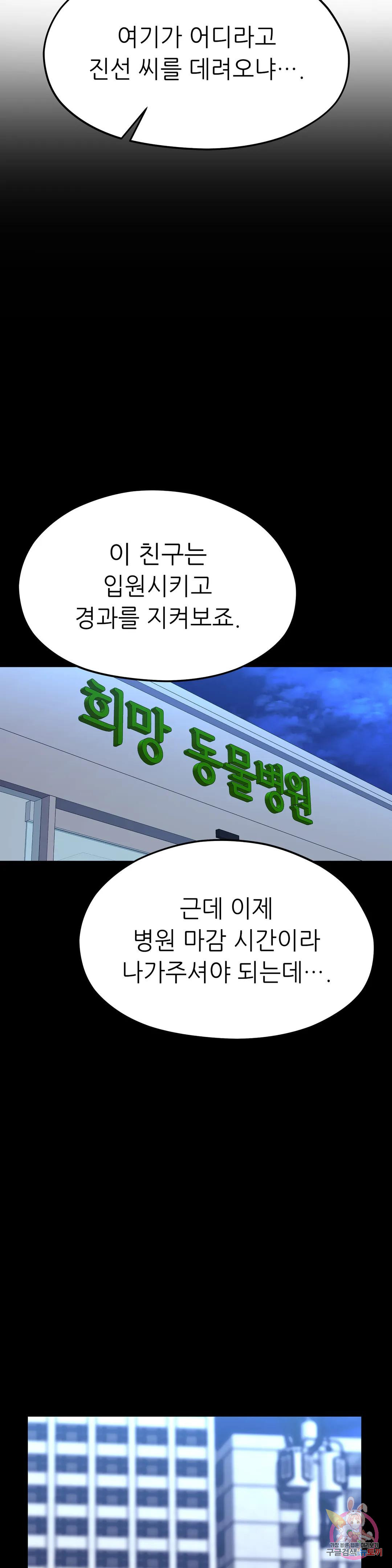 하나부터 열까지 외전 2화 - 웹툰 이미지 19