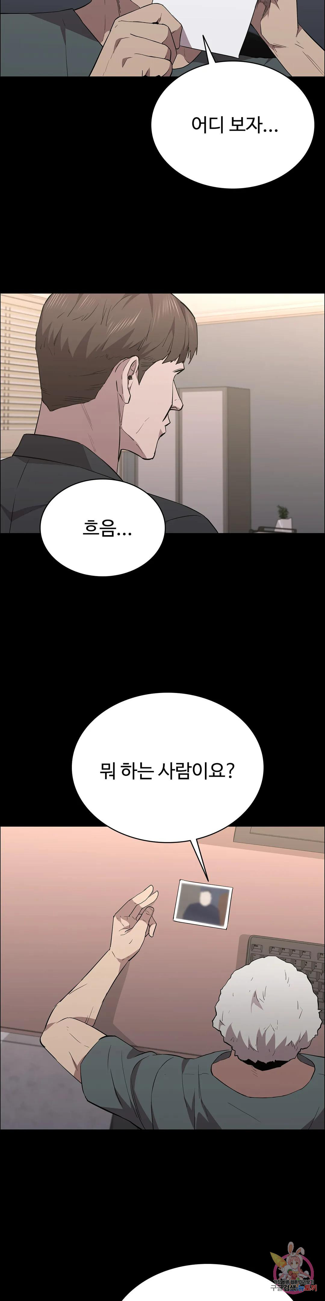 청순가련 76화 - 웹툰 이미지 7