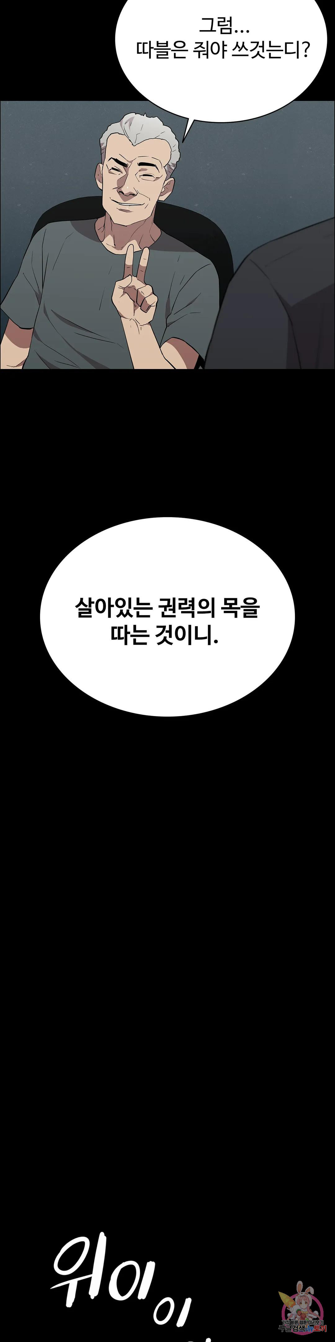 청순가련 76화 - 웹툰 이미지 9