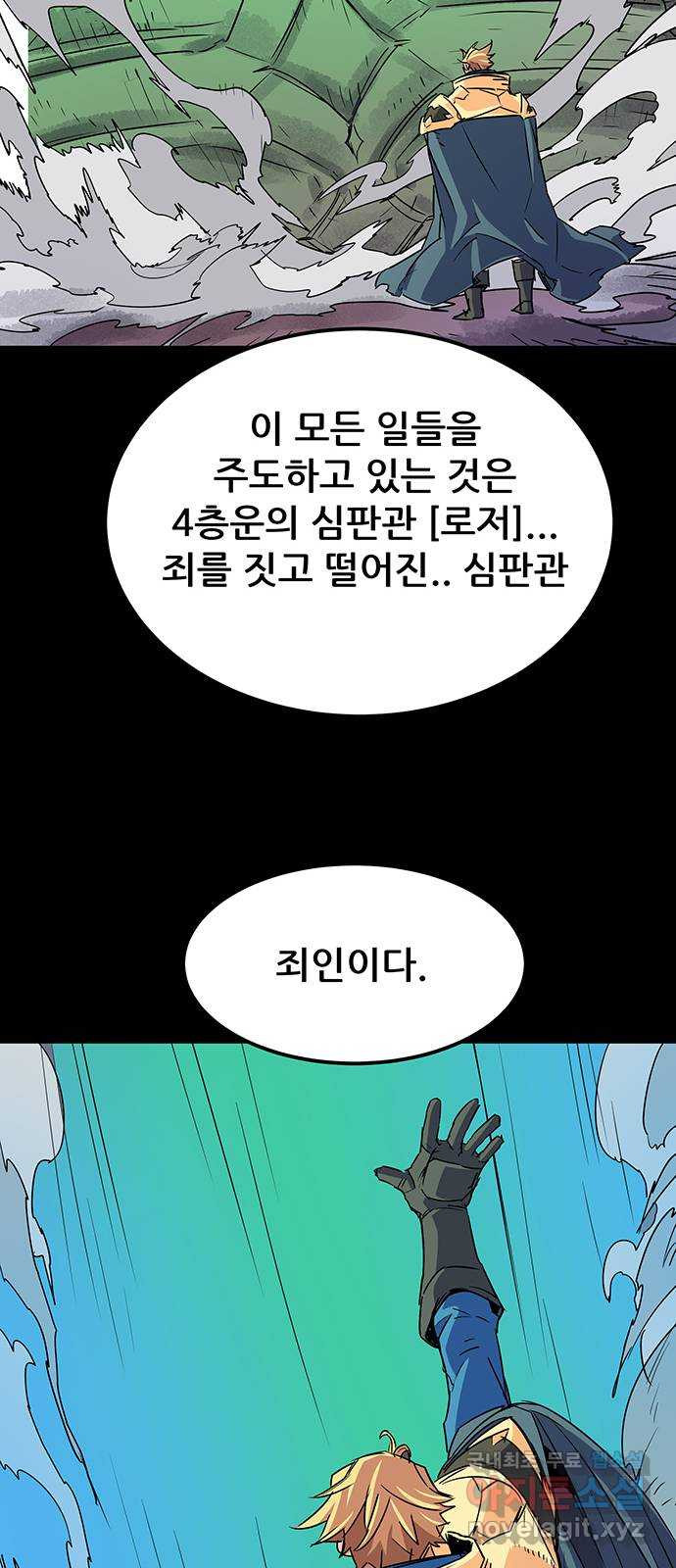 천상의 주인 41화 - 웹툰 이미지 46