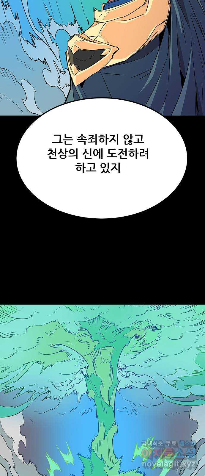 천상의 주인 41화 - 웹툰 이미지 47