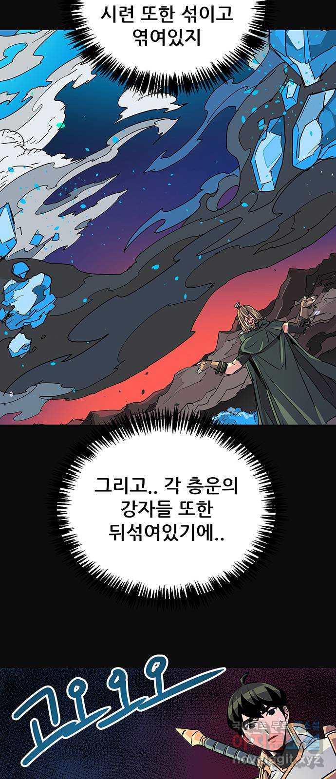 천상의 주인 41화 - 웹툰 이미지 56