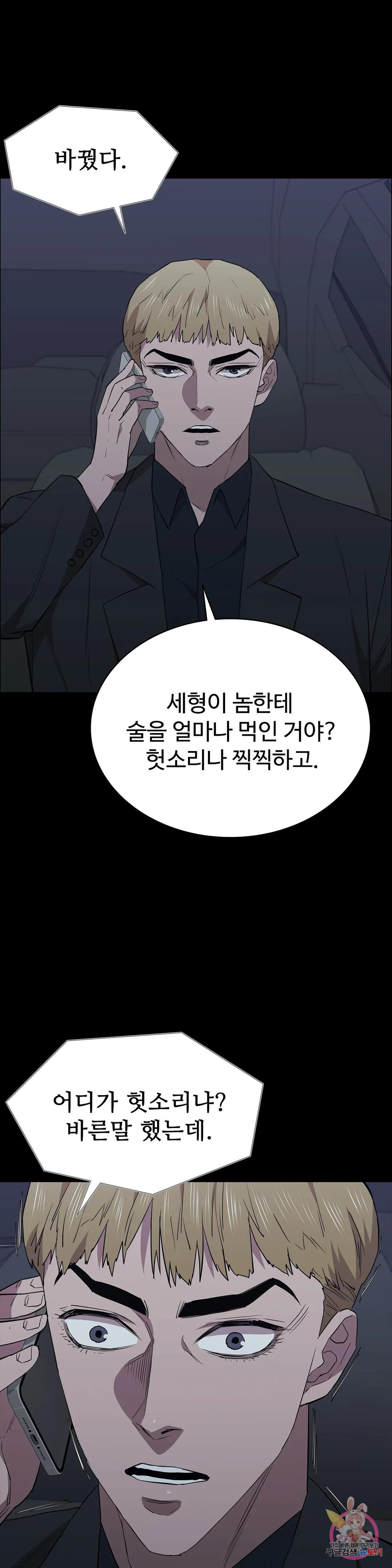 청순가련 76화 - 웹툰 이미지 34