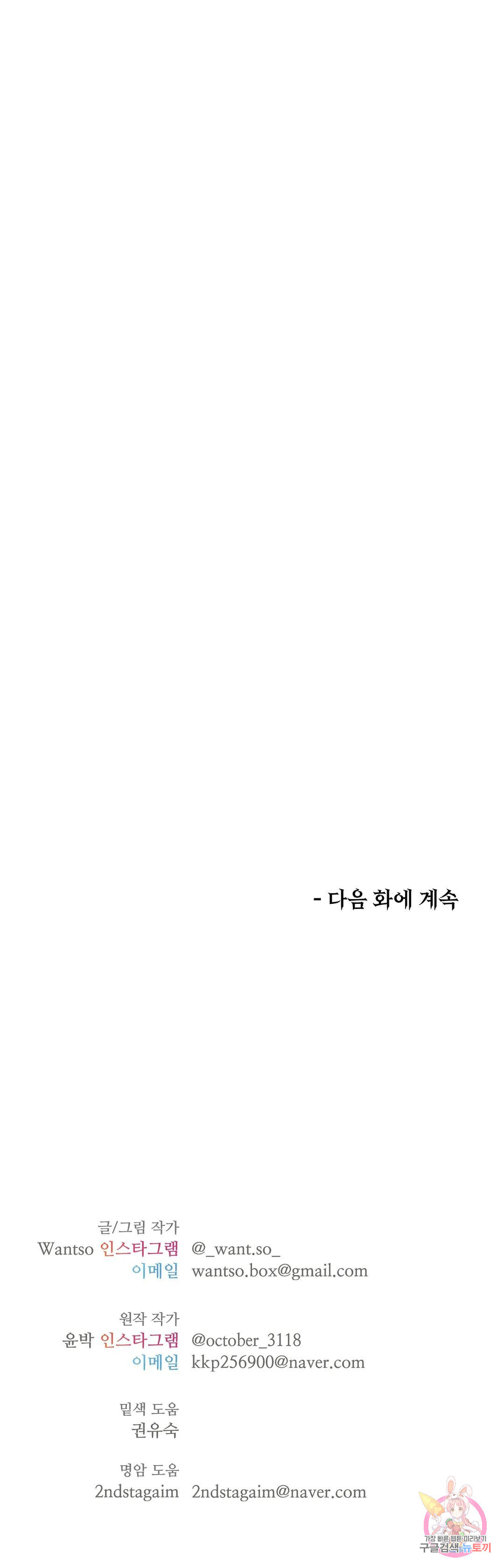 하나부터 열까지 외전 2화 - 웹툰 이미지 48