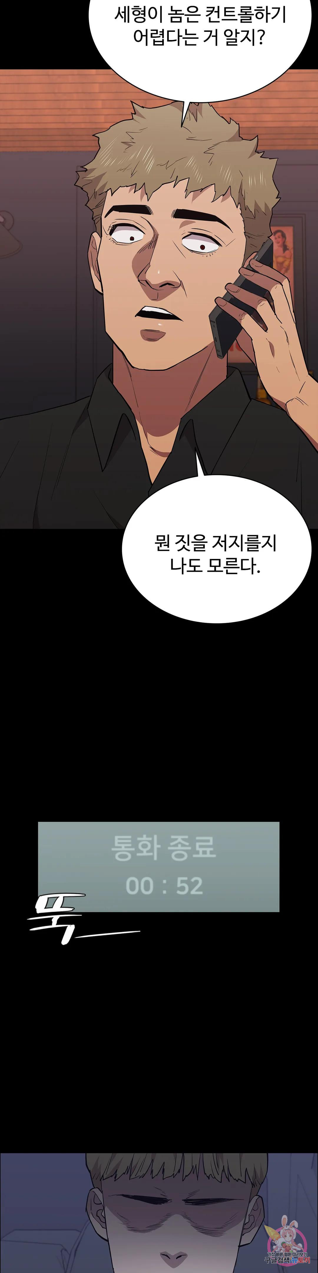 청순가련 76화 - 웹툰 이미지 37