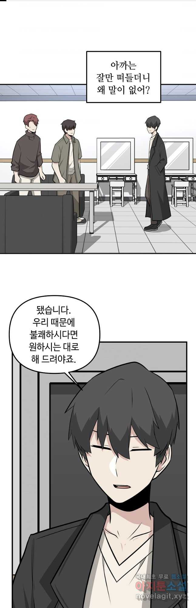 어딜 봐요 매니저님 98화 - 웹툰 이미지 1