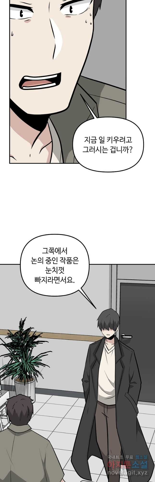 어딜 봐요 매니저님 98화 - 웹툰 이미지 4