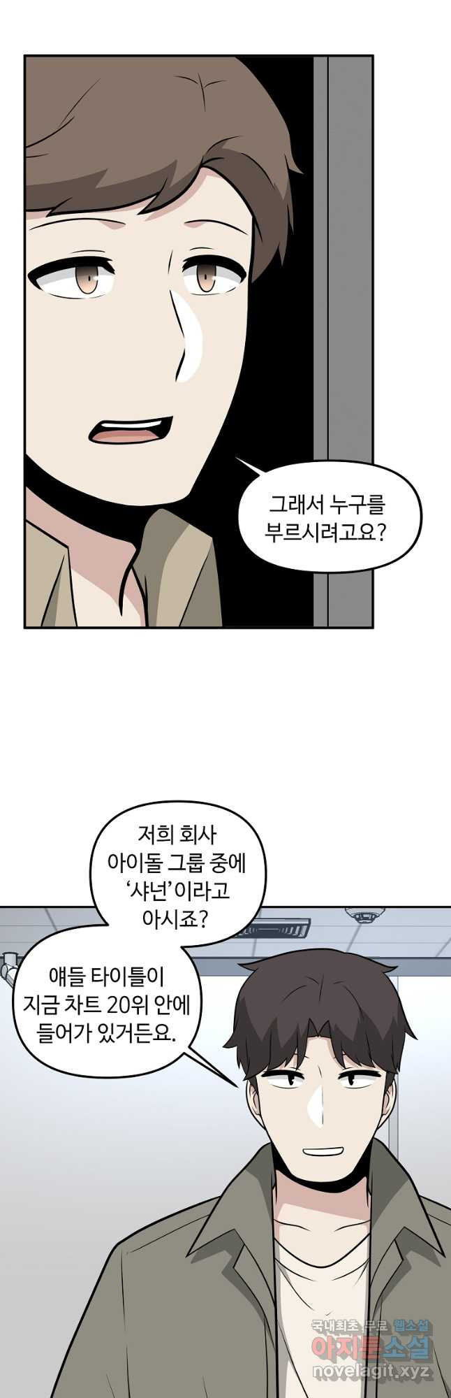 어딜 봐요 매니저님 98화 - 웹툰 이미지 22